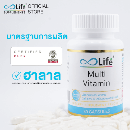  ไลฟ์ มัลติวิตามิน วิตามินรวม ชุด 2 กระปุก_3